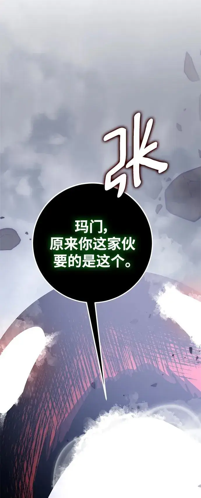 漫画《重生最强玩家》[第147话] 人造神第104张图