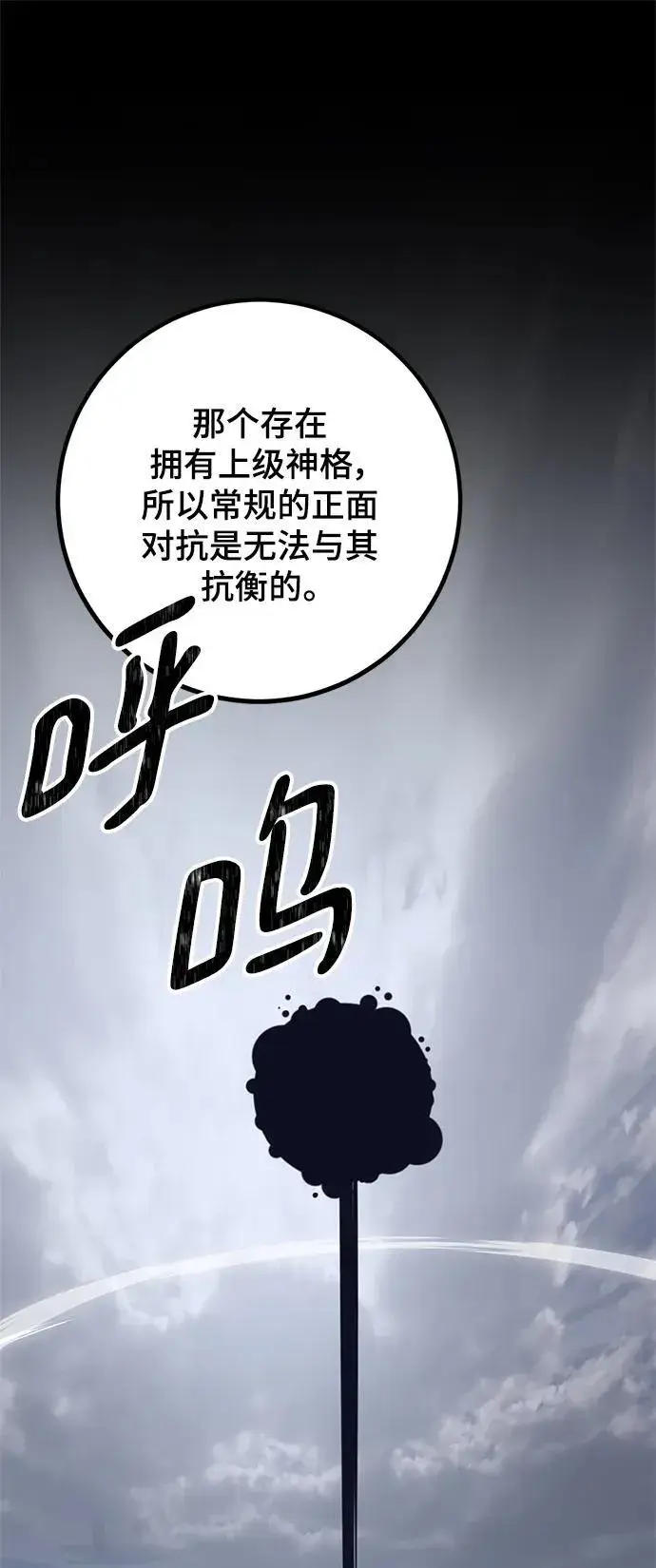 漫画《重生最强玩家》[第147话] 人造神第122张图