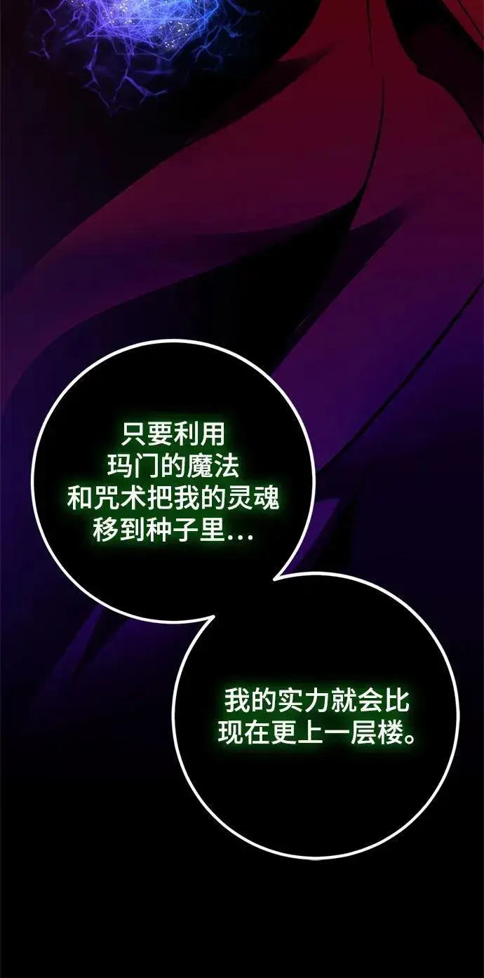 漫画《重生最强玩家》[第147话] 人造神第54张图