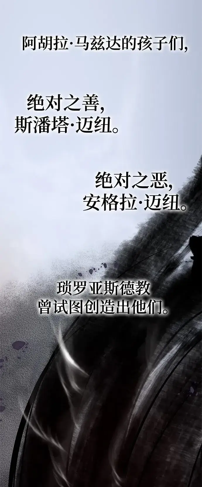 漫画《重生最强玩家》[第147话] 人造神第78张图