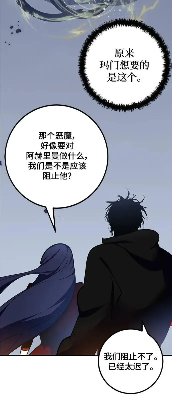 漫画《重生最强玩家》[第147话] 人造神第90张图