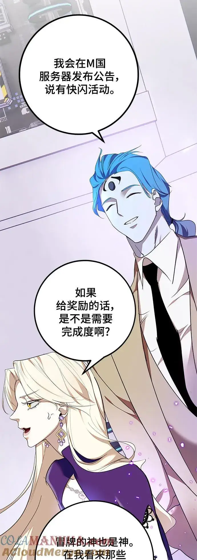 漫画《重生最强玩家》[第148话] 阿赫里曼（1）第13张图