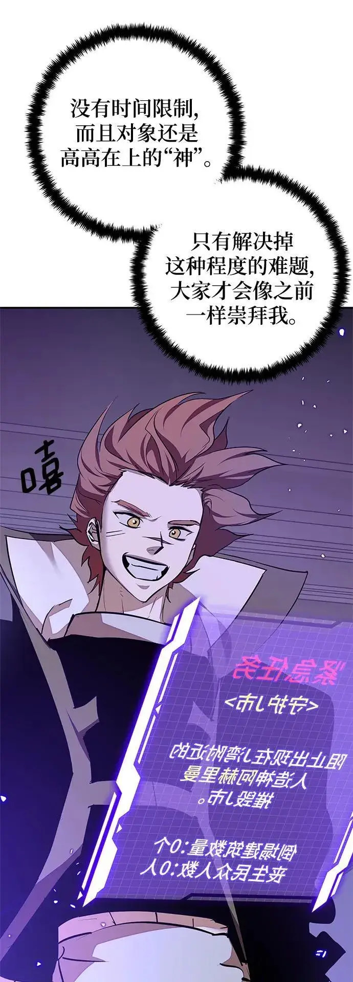 漫画《重生最强玩家》[第148话] 阿赫里曼（1）第26张图
