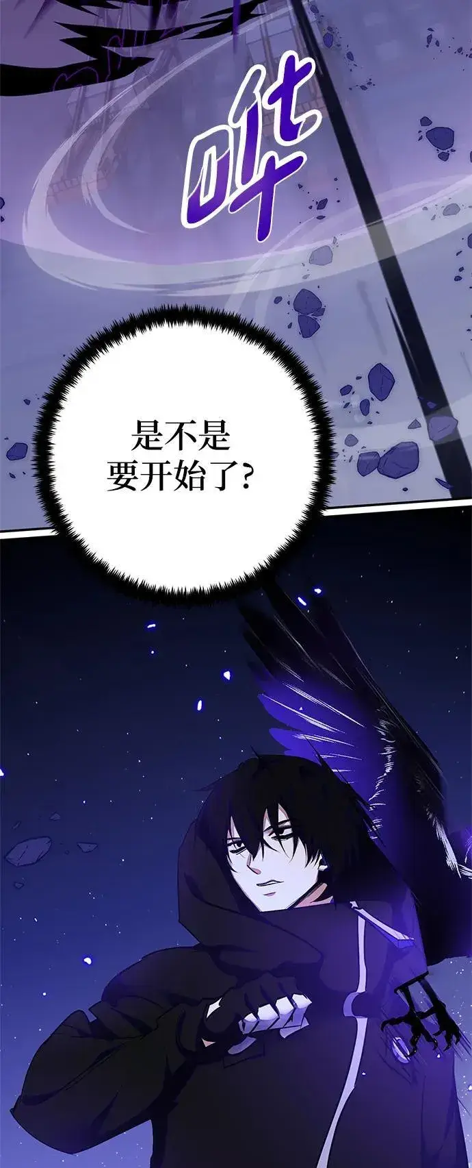 漫画《重生最强玩家》[第148话] 阿赫里曼（1）第39张图