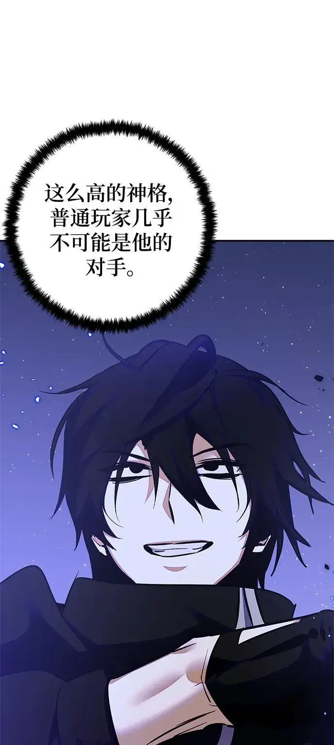 漫画《重生最强玩家》[第148话] 阿赫里曼（1）第45张图