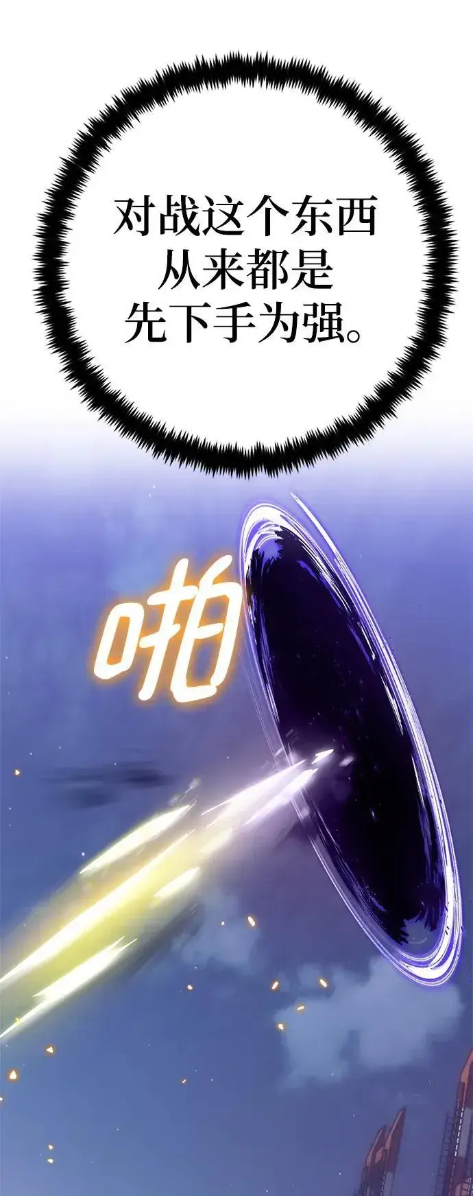 漫画《重生最强玩家》[第148话] 阿赫里曼（1）第53张图