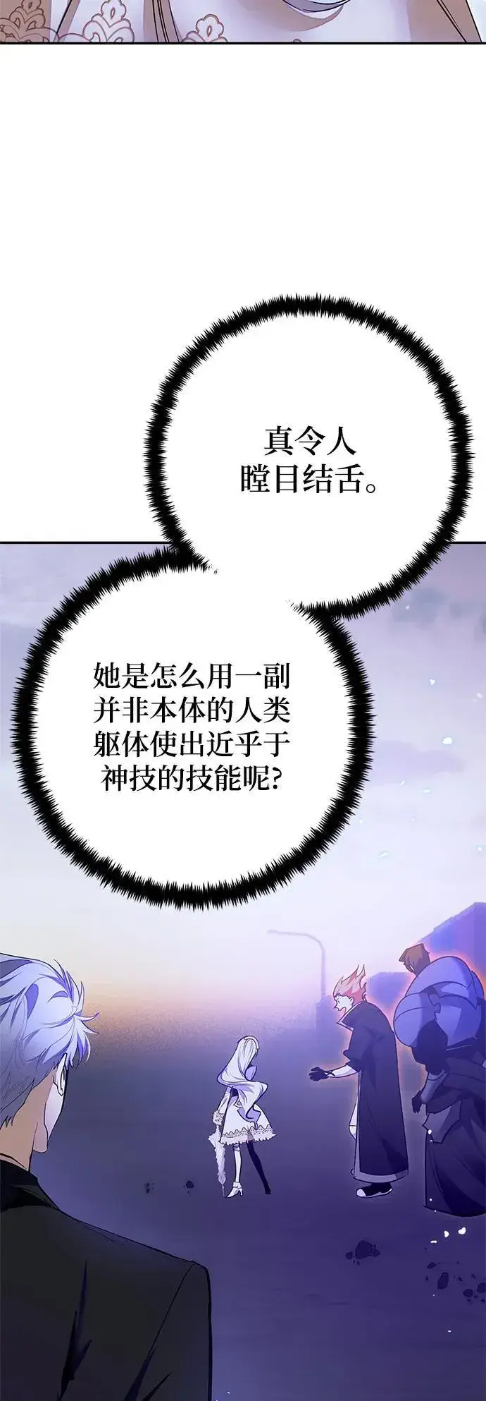 漫画《重生最强玩家》[第148话] 阿赫里曼（1）第80张图
