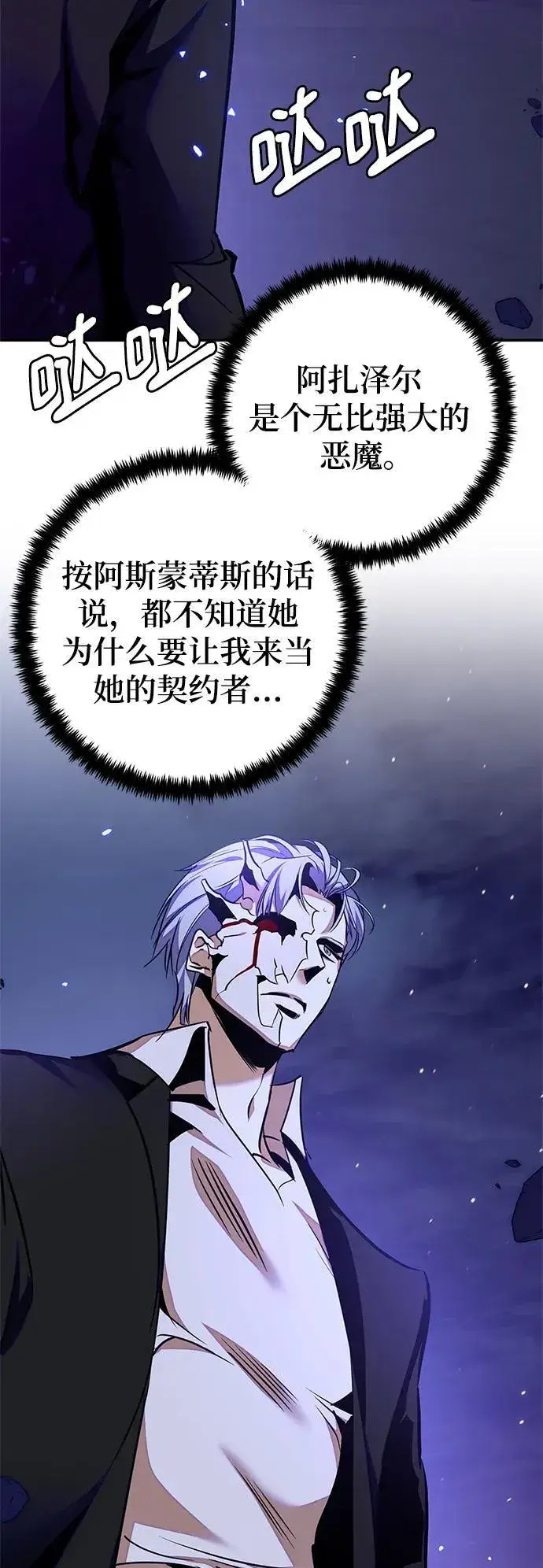 漫画《重生最强玩家》[第148话] 阿赫里曼（1）第81张图
