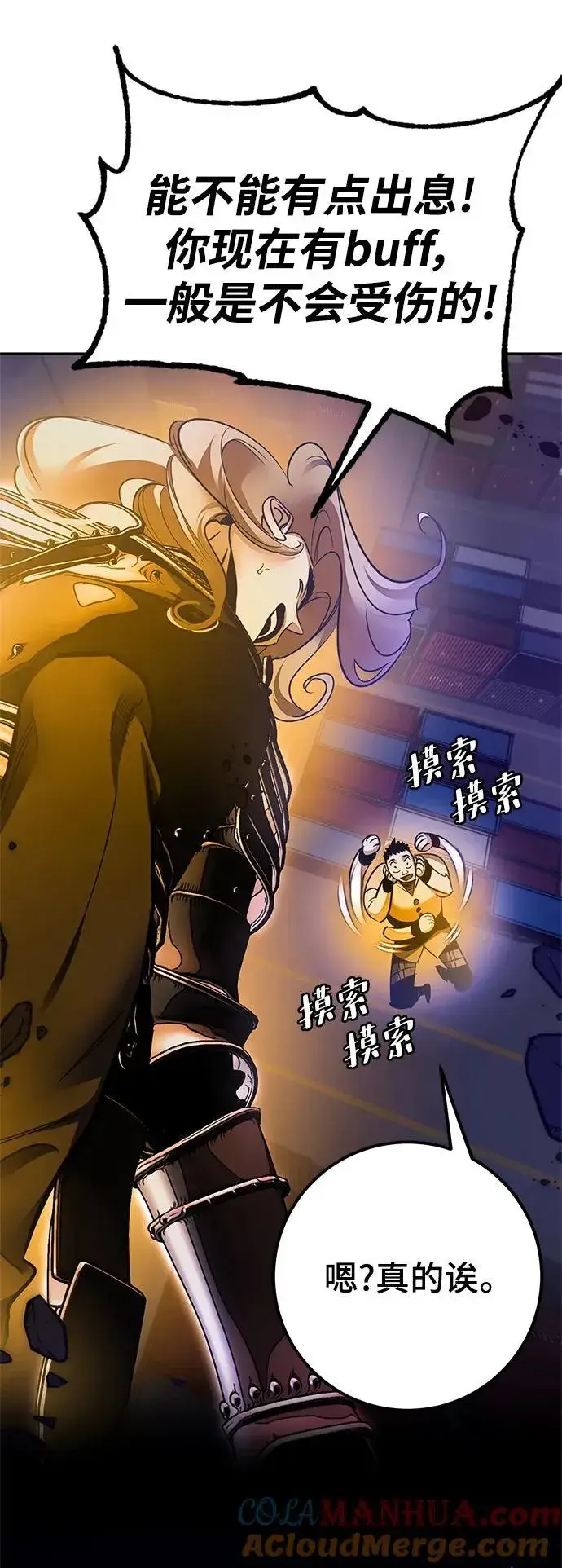 漫画《重生最强玩家》[第148话] 阿赫里曼（1）第88张图