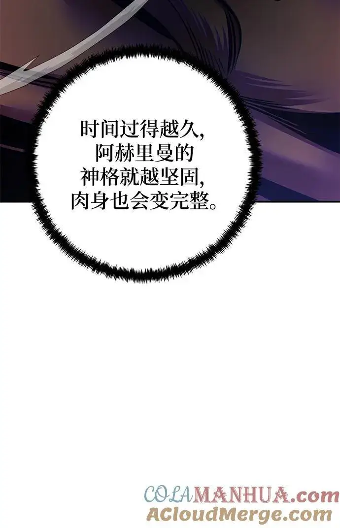 漫画《重生最强玩家》[第149话] 阿赫里曼（2）第22张图