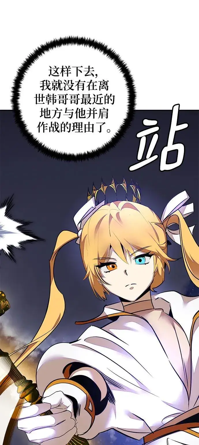 漫画《重生最强玩家》[第149话] 阿赫里曼（2）第48张图