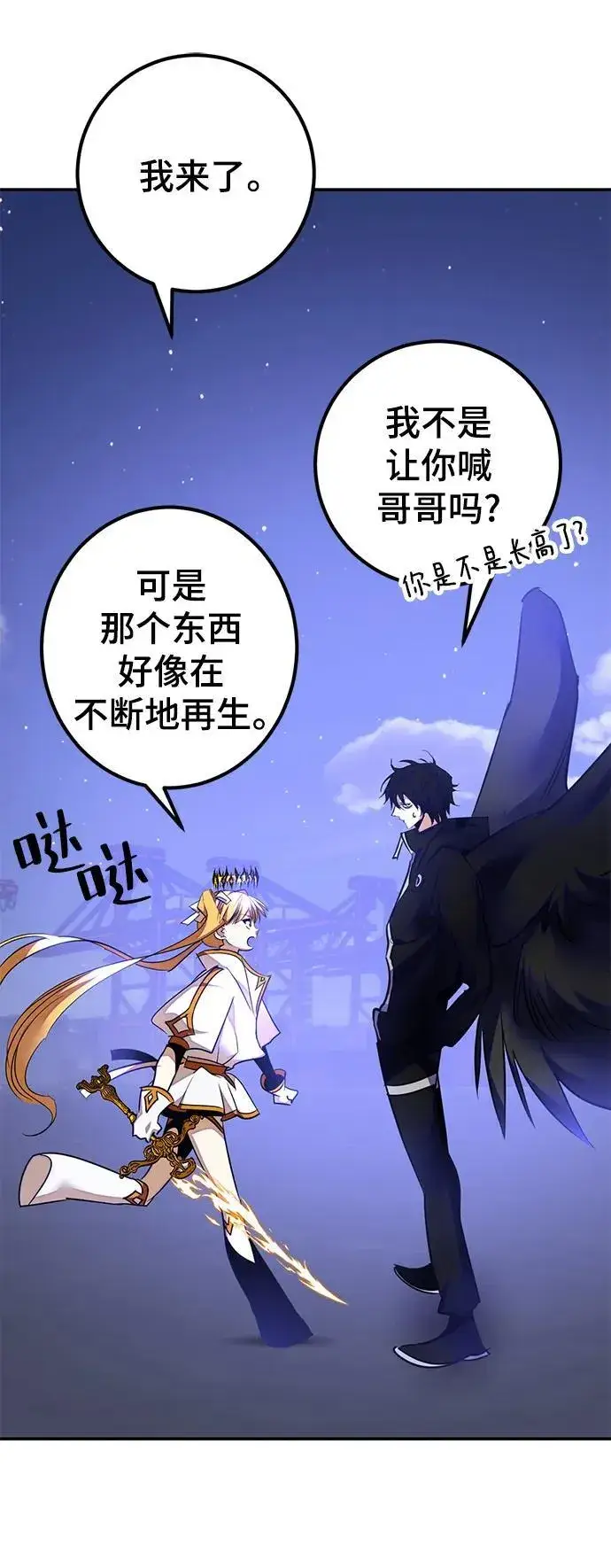 漫画《重生最强玩家》[第149话] 阿赫里曼（2）第69张图