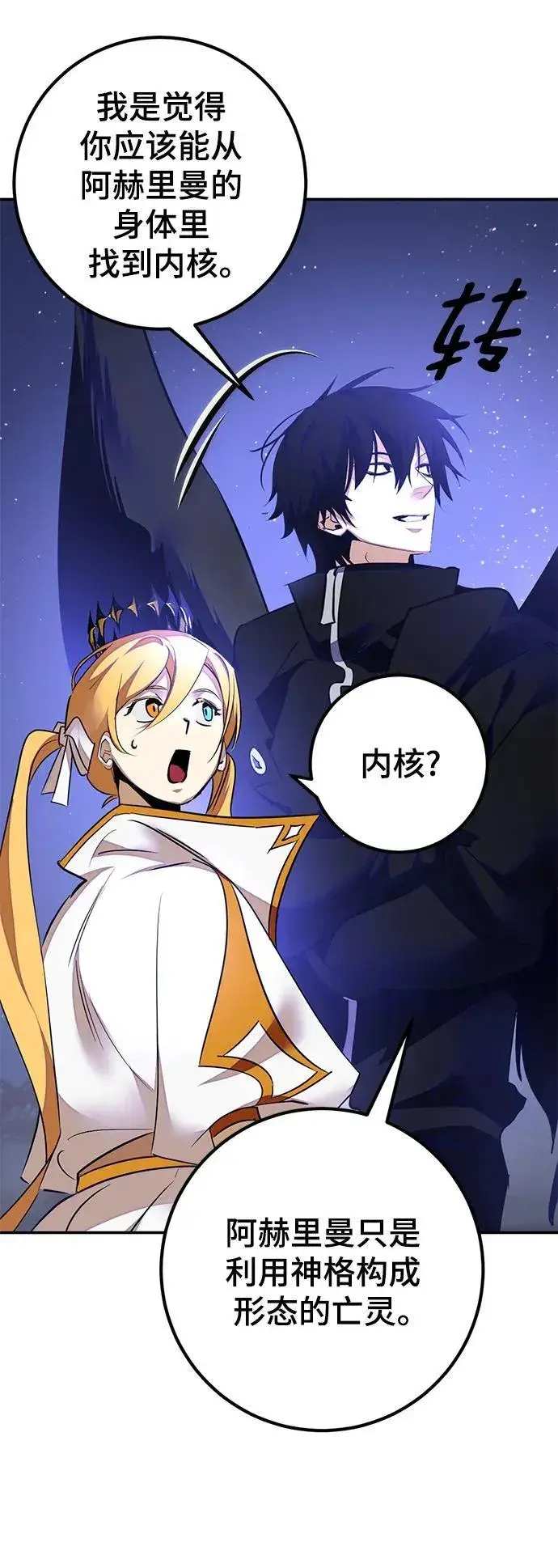 漫画《重生最强玩家》[第149话] 阿赫里曼（2）第71张图