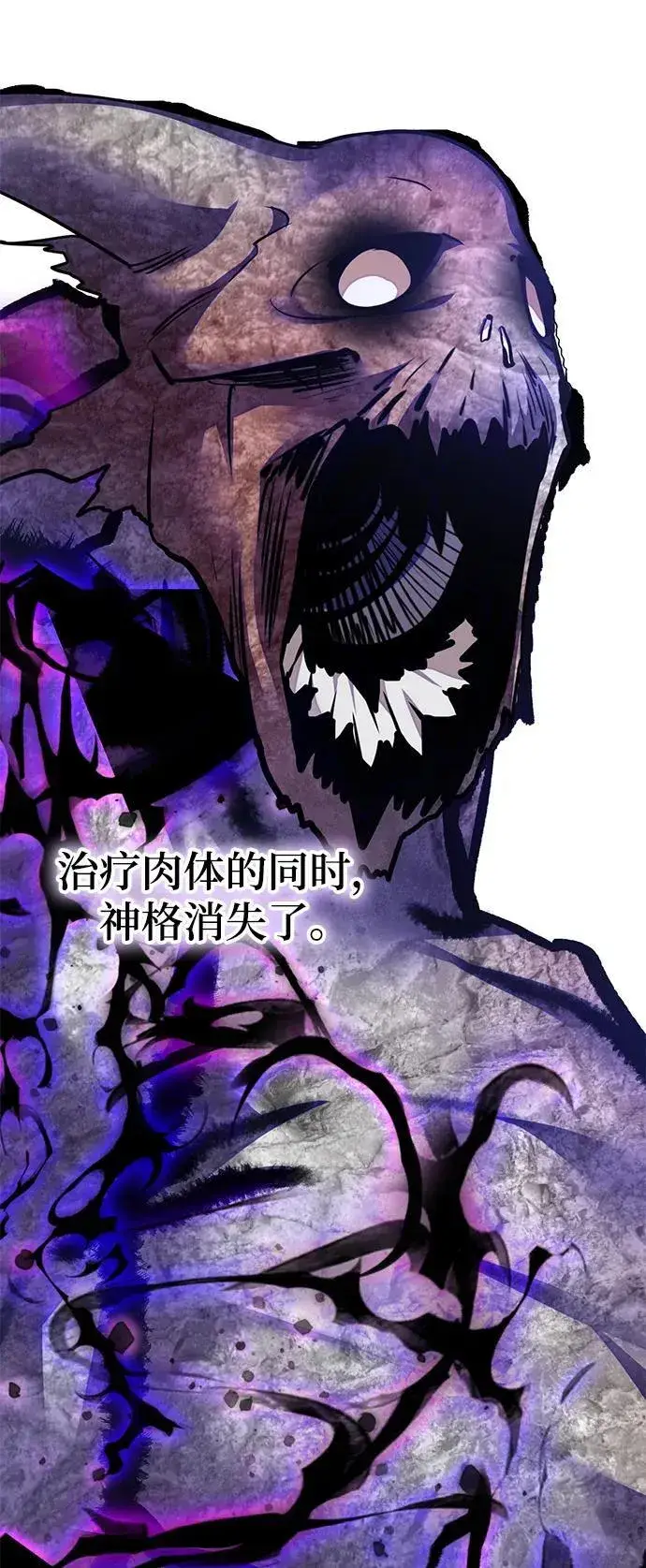 漫画《重生最强玩家》[第149话] 阿赫里曼（2）第72张图
