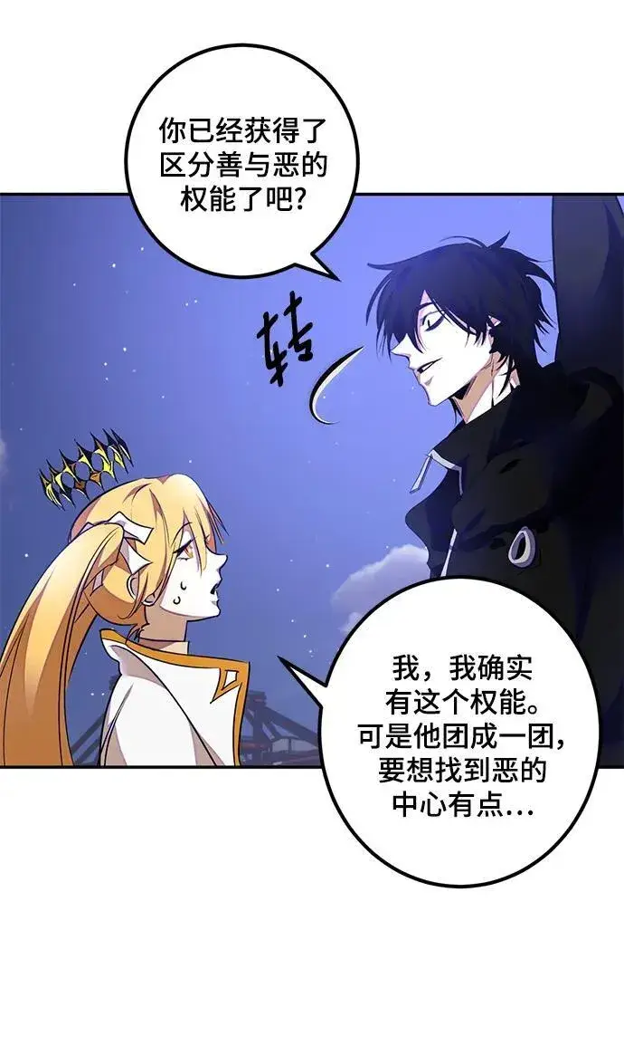 漫画《重生最强玩家》[第149话] 阿赫里曼（2）第75张图