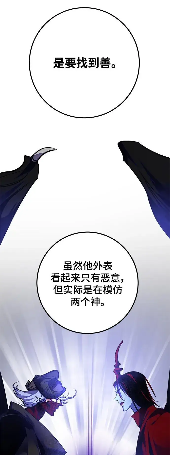 漫画《重生最强玩家》[第149话] 阿赫里曼（2）第77张图