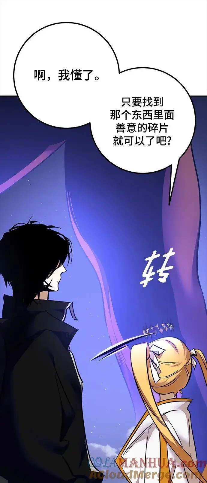 漫画《重生最强玩家》[第149话] 阿赫里曼（2）第79张图