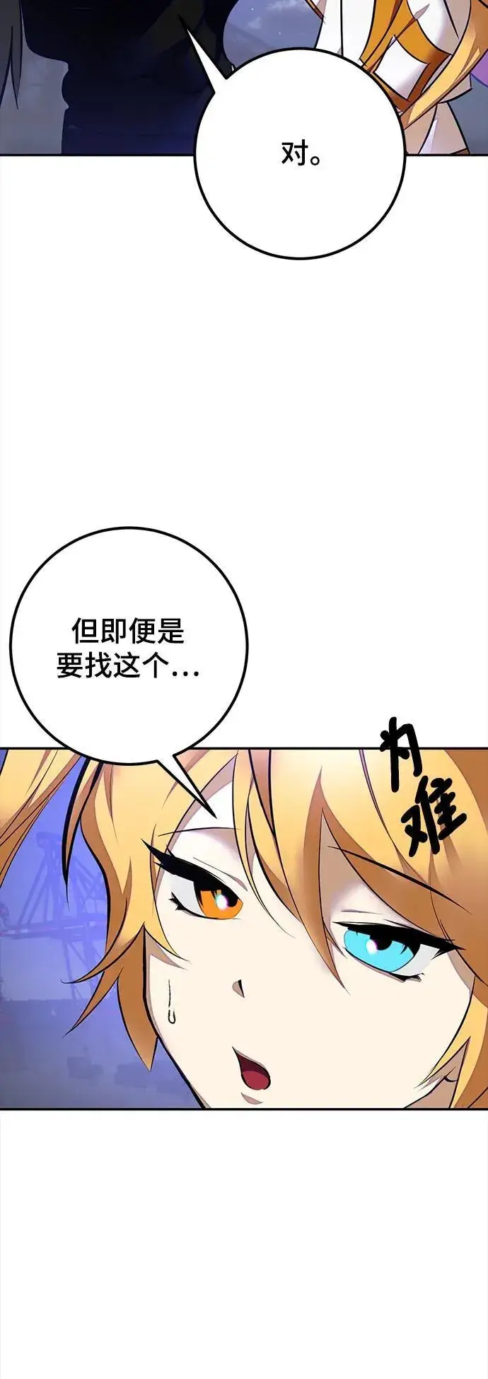 漫画《重生最强玩家》[第149话] 阿赫里曼（2）第80张图