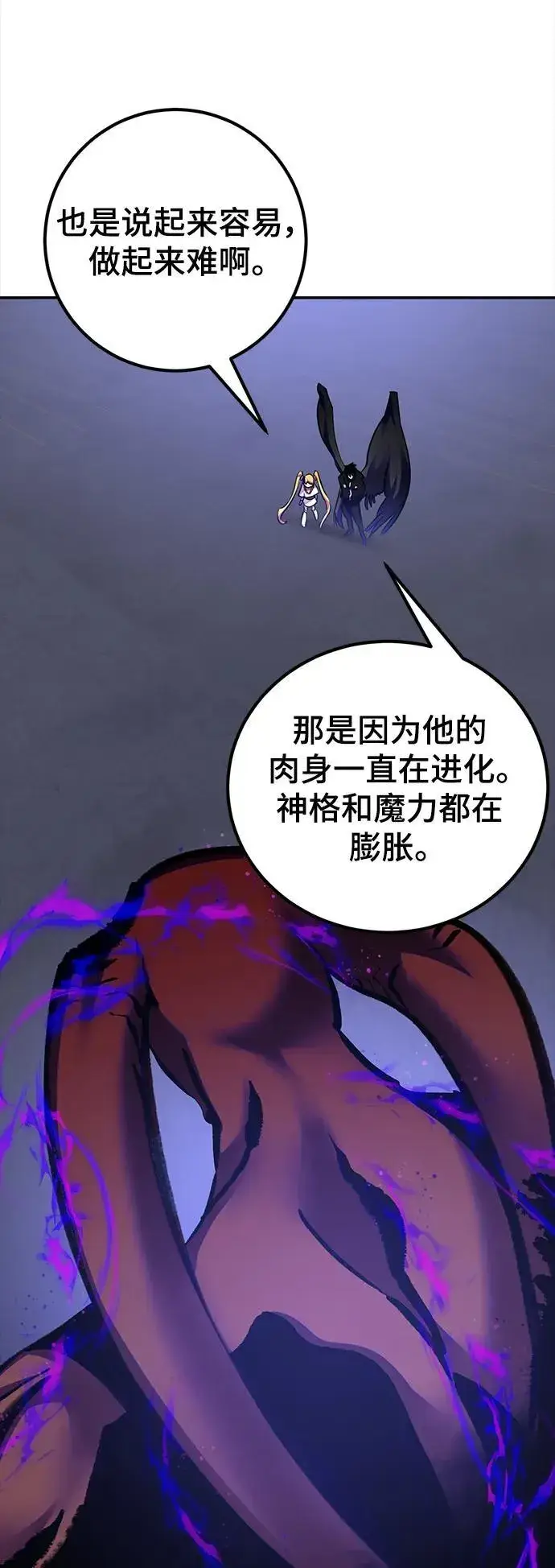 漫画《重生最强玩家》[第149话] 阿赫里曼（2）第81张图