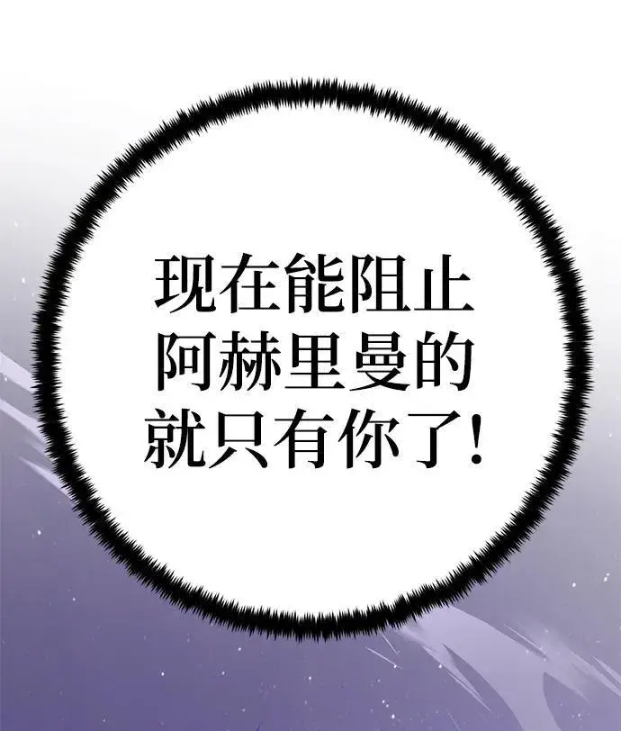 漫画《重生最强玩家》[第150话] 阿赫里曼（3）第103张图