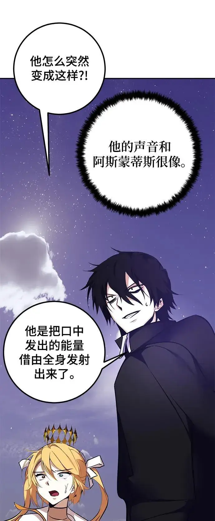 漫画《重生最强玩家》[第150话] 阿赫里曼（3）第16张图