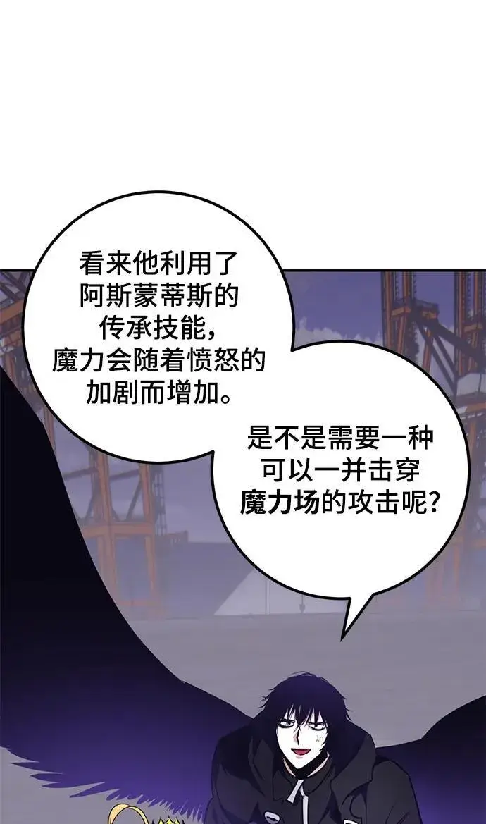 漫画《重生最强玩家》[第150话] 阿赫里曼（3）第42张图