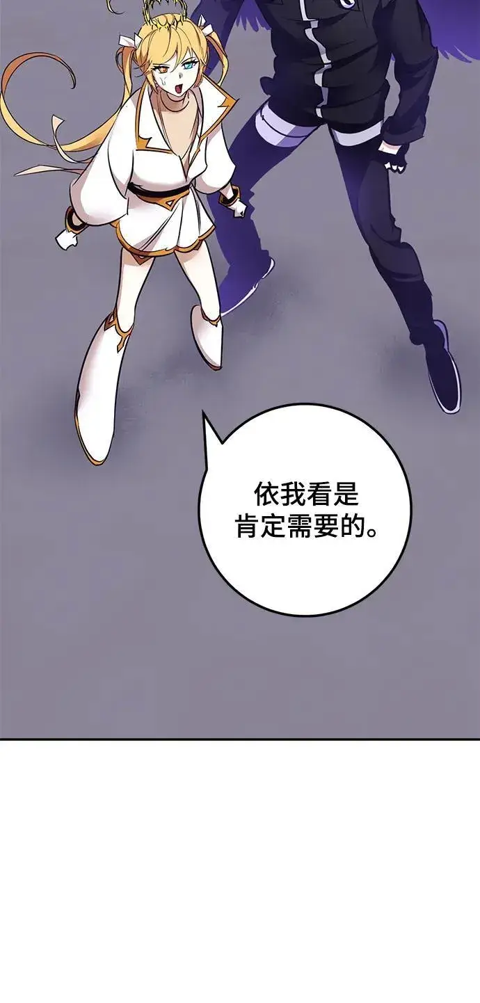 漫画《重生最强玩家》[第150话] 阿赫里曼（3）第43张图
