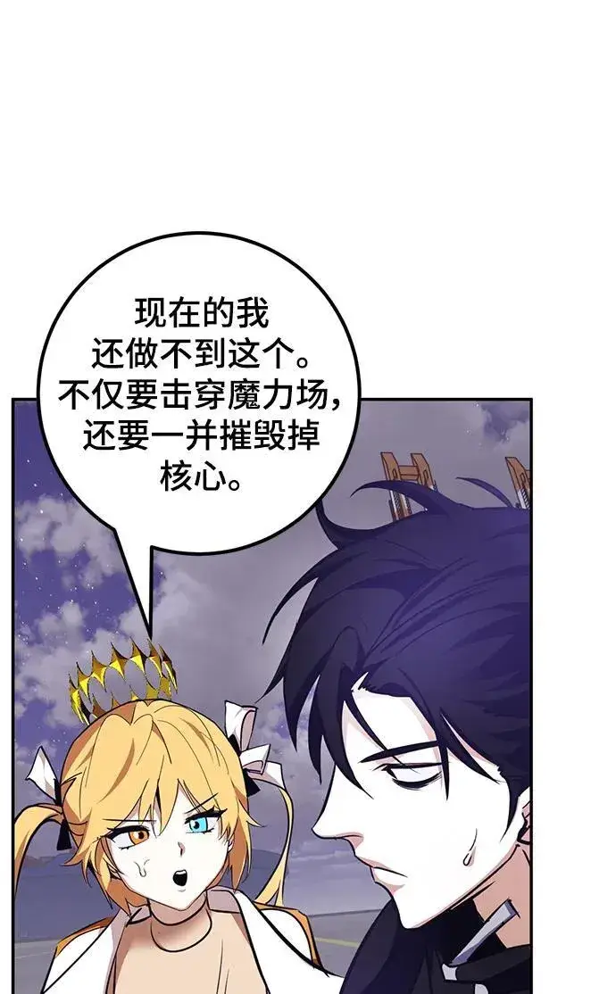 漫画《重生最强玩家》[第150话] 阿赫里曼（3）第44张图