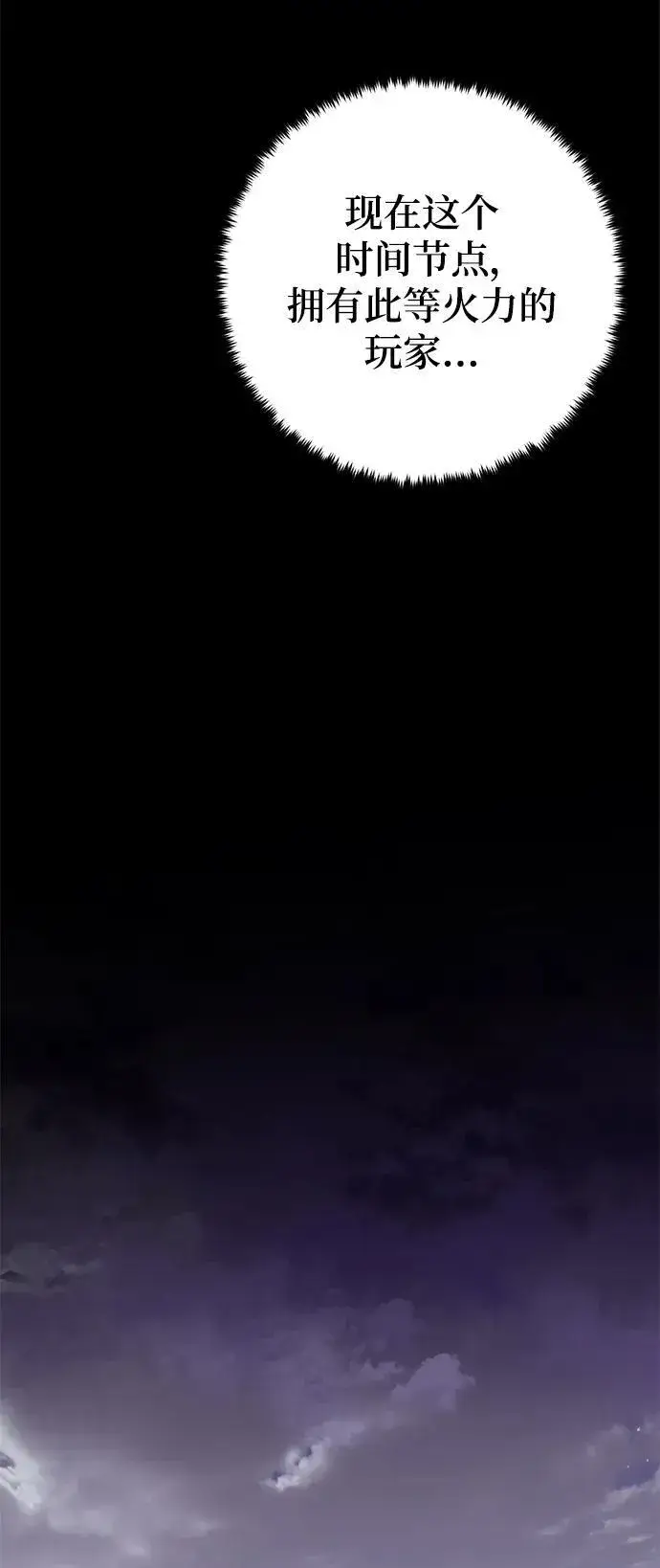 漫画《重生最强玩家》[第150话] 阿赫里曼（3）第47张图