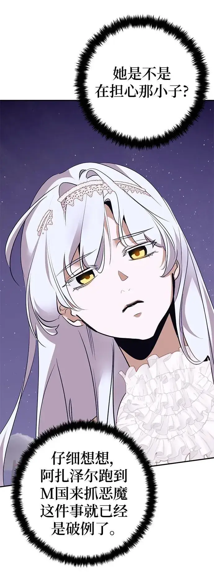 漫画《重生最强玩家》[第150话] 阿赫里曼（3）第55张图
