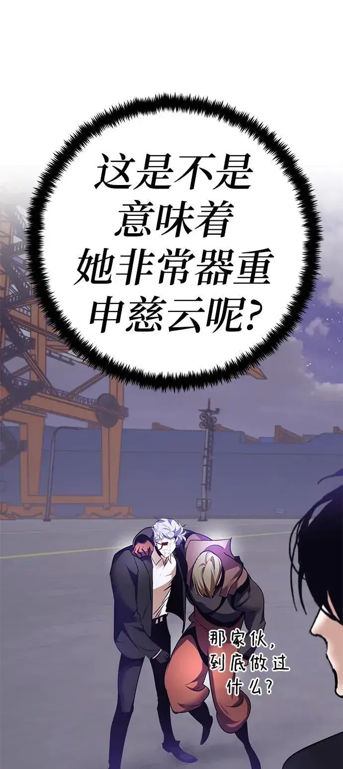 漫画《重生最强玩家》[第150话] 阿赫里曼（3）第56张图
