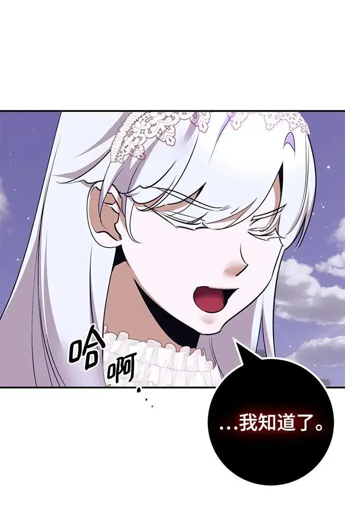 漫画《重生最强玩家》[第150话] 阿赫里曼（3）第63张图