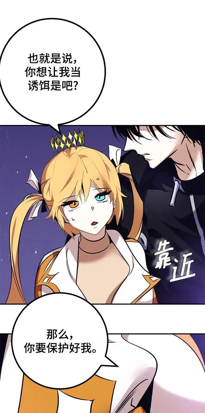漫画《重生最强玩家》[第150话] 阿赫里曼（3）第68张图