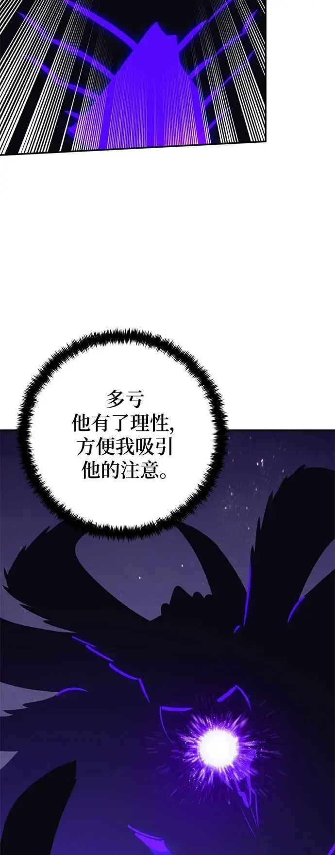 漫画《重生最强玩家》[第150话] 阿赫里曼（3）第86张图