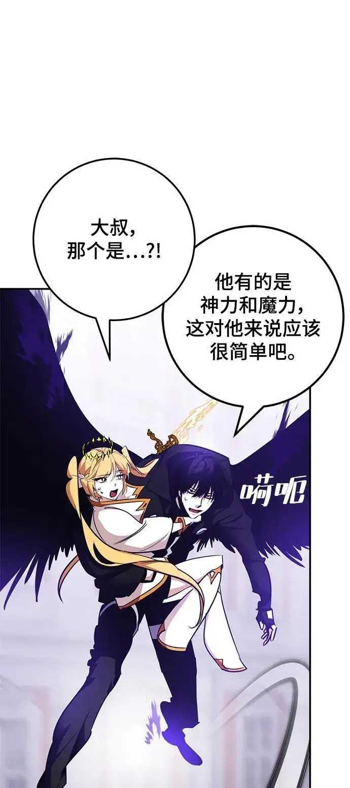 漫画《重生最强玩家》[第150话] 阿赫里曼（3）第91张图