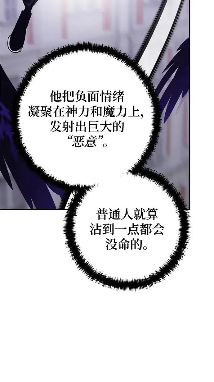漫画《重生最强玩家》[第150话] 阿赫里曼（3）第92张图