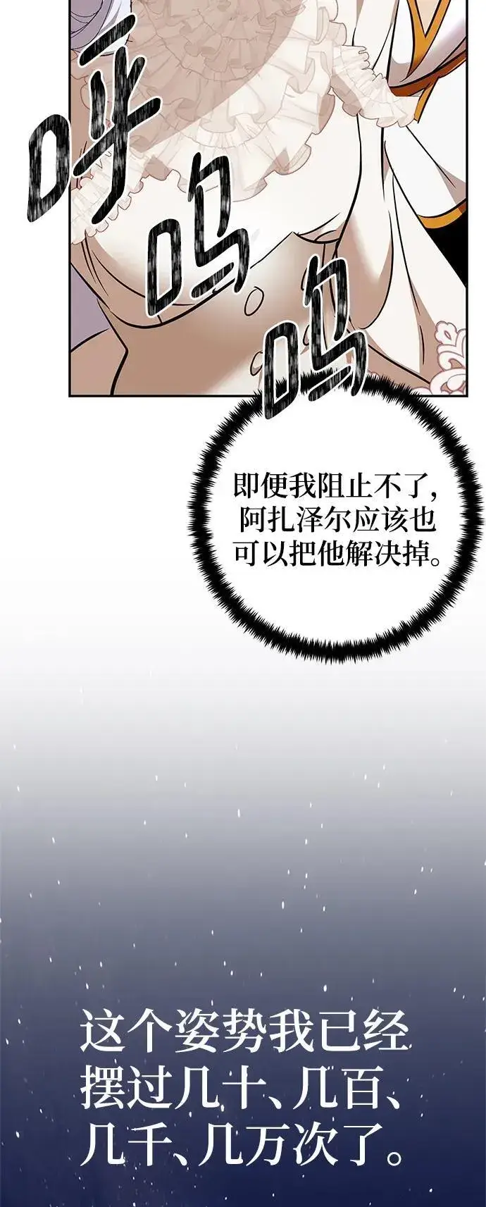 漫画《重生最强玩家》[第151话] 混沌的大地（1）第10张图