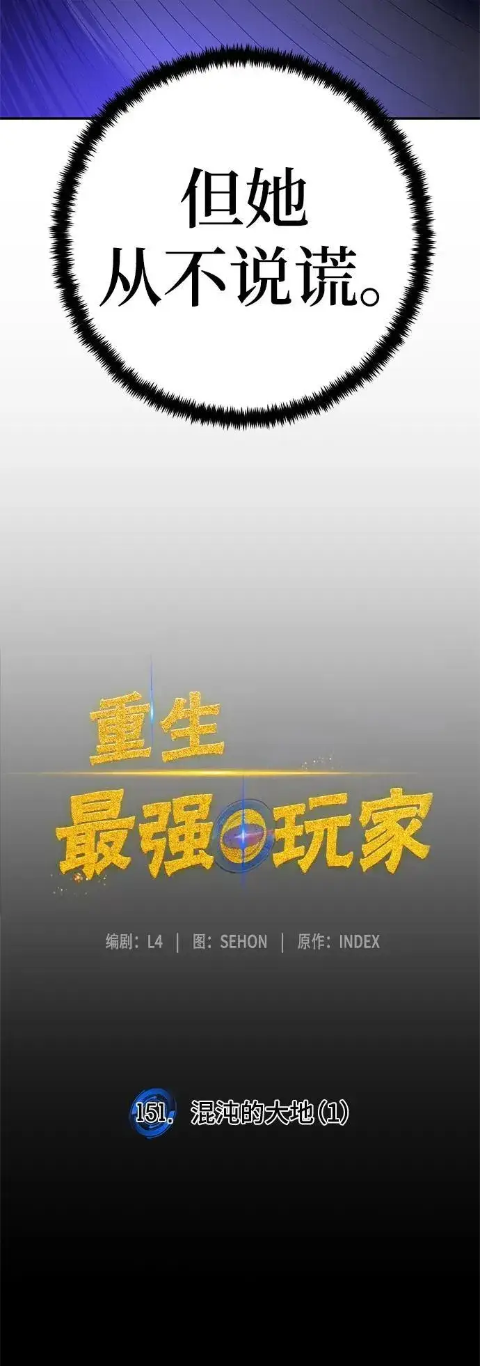 漫画《重生最强玩家》[第151话] 混沌的大地（1）第23张图