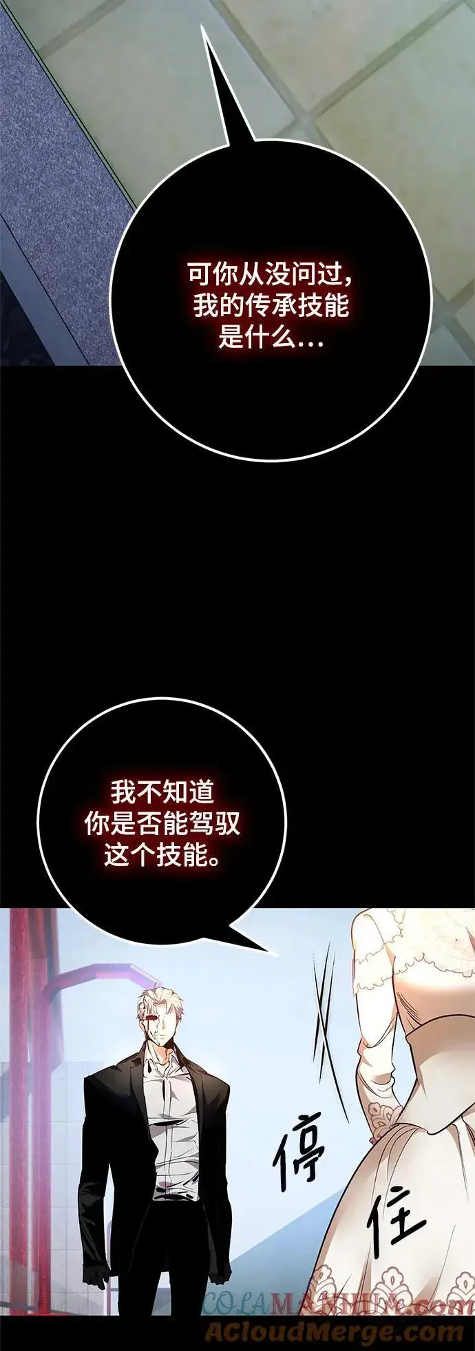 漫画《重生最强玩家》[第151话] 混沌的大地（1）第25张图