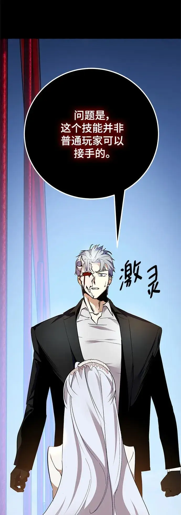 漫画《重生最强玩家》[第151话] 混沌的大地（1）第31张图