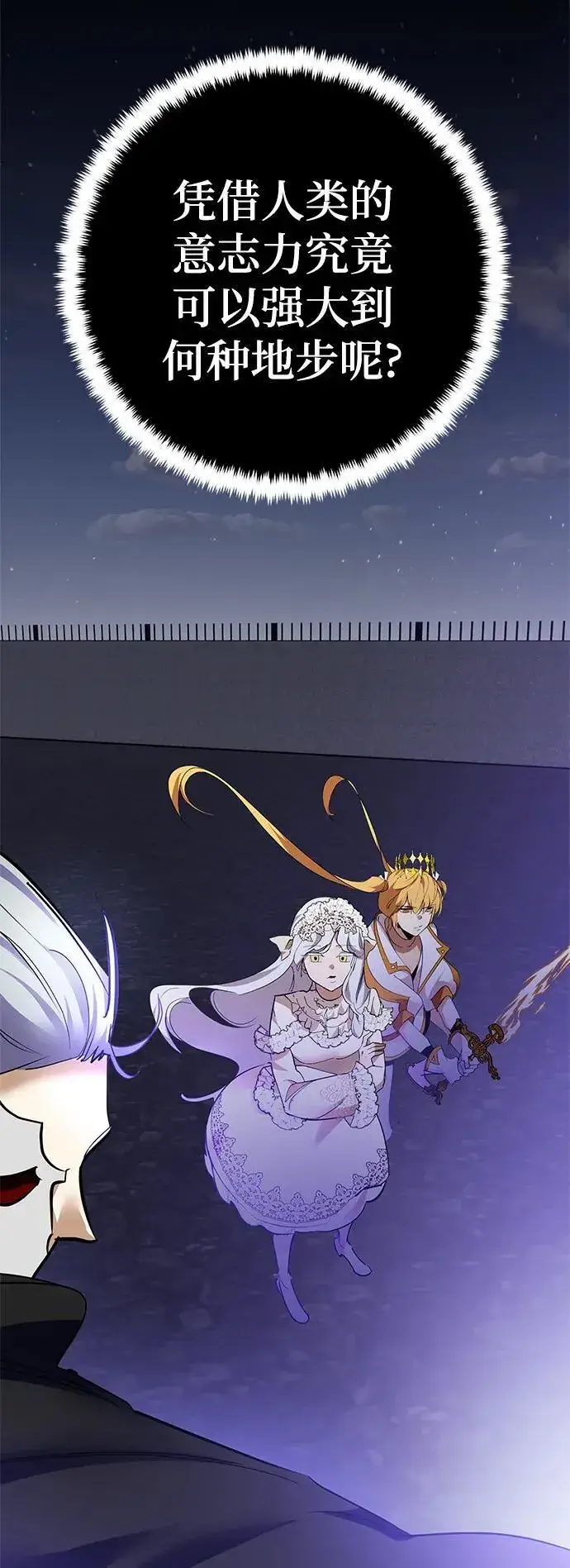 漫画《重生最强玩家》[第151话] 混沌的大地（1）第38张图