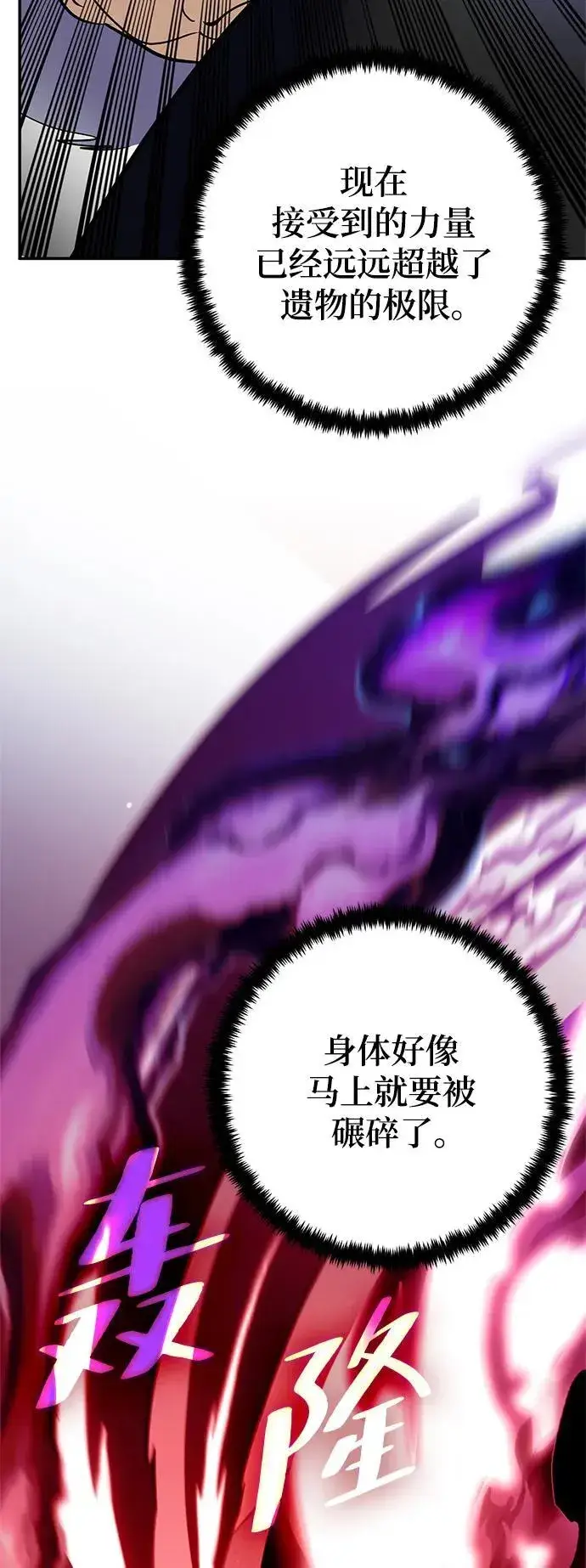 漫画《重生最强玩家》[第151话] 混沌的大地（1）第42张图