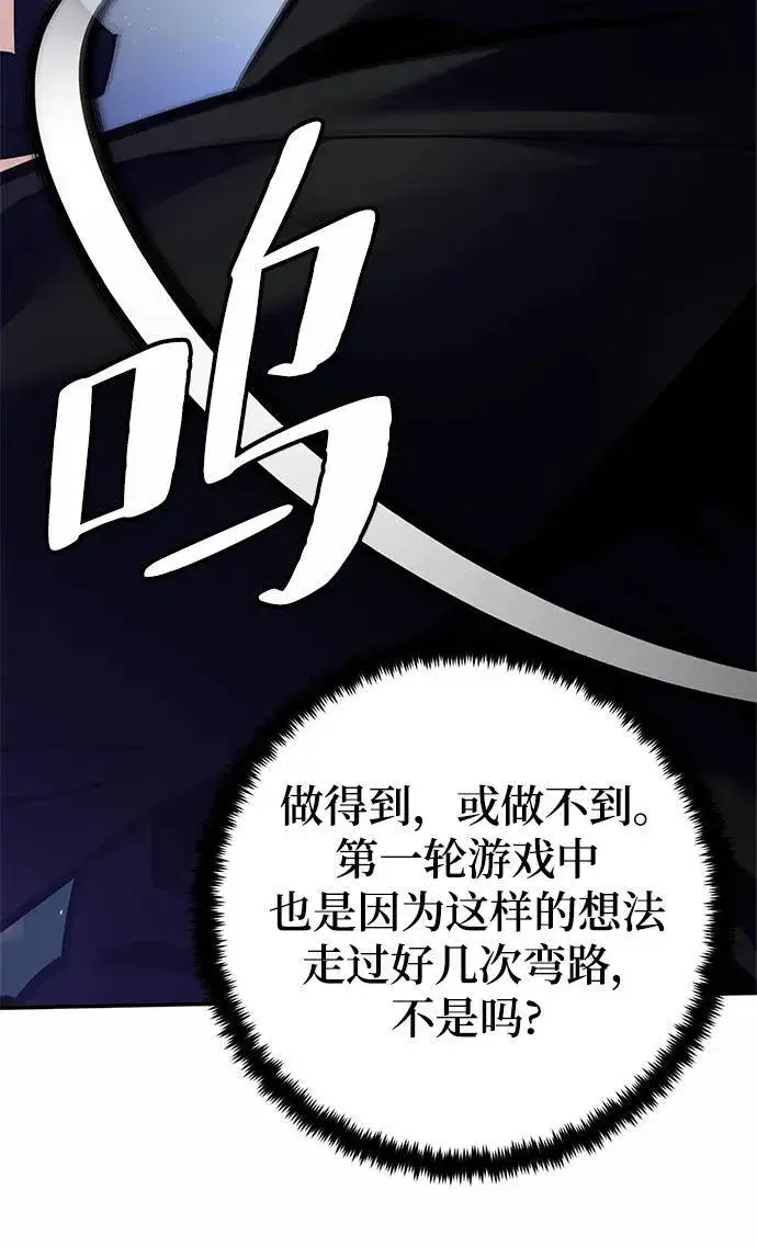 漫画《重生最强玩家》[第151话] 混沌的大地（1）第55张图