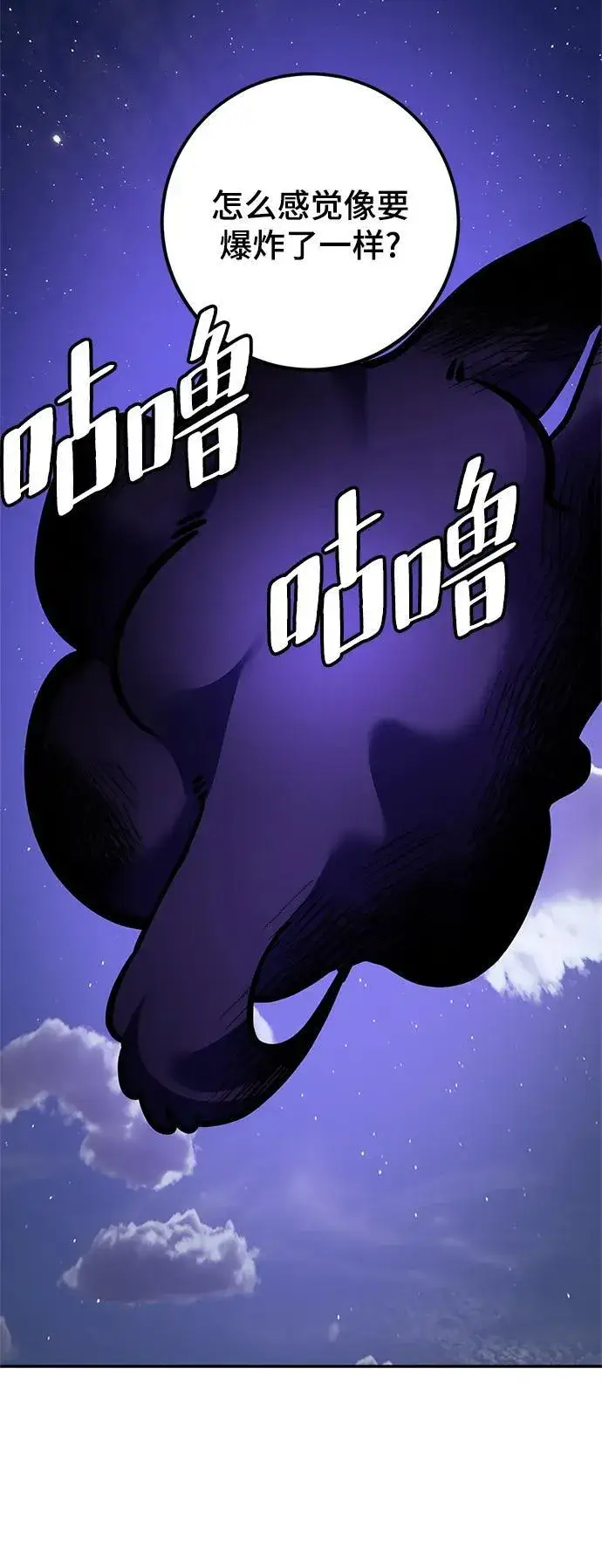 漫画《重生最强玩家》[第151话] 混沌的大地（1）第76张图