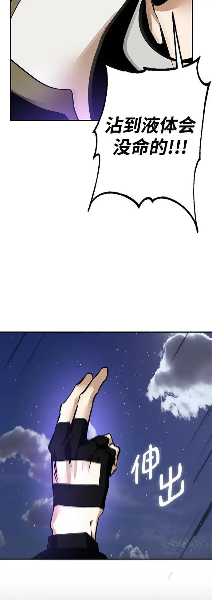漫画《重生最强玩家》[第151话] 混沌的大地（1）第80张图