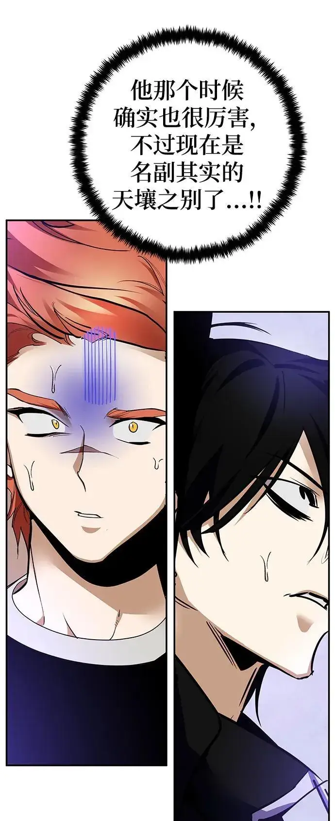 漫画《重生最强玩家》[第151话] 混沌的大地（1）第86张图