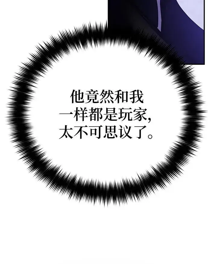 漫画《重生最强玩家》[第151话] 混沌的大地（1）第87张图