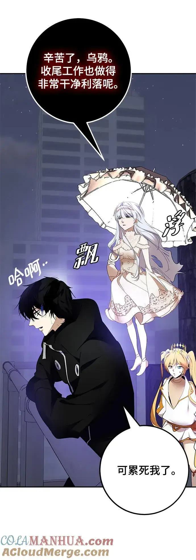 漫画《重生最强玩家》[第151话] 混沌的大地（1）第89张图