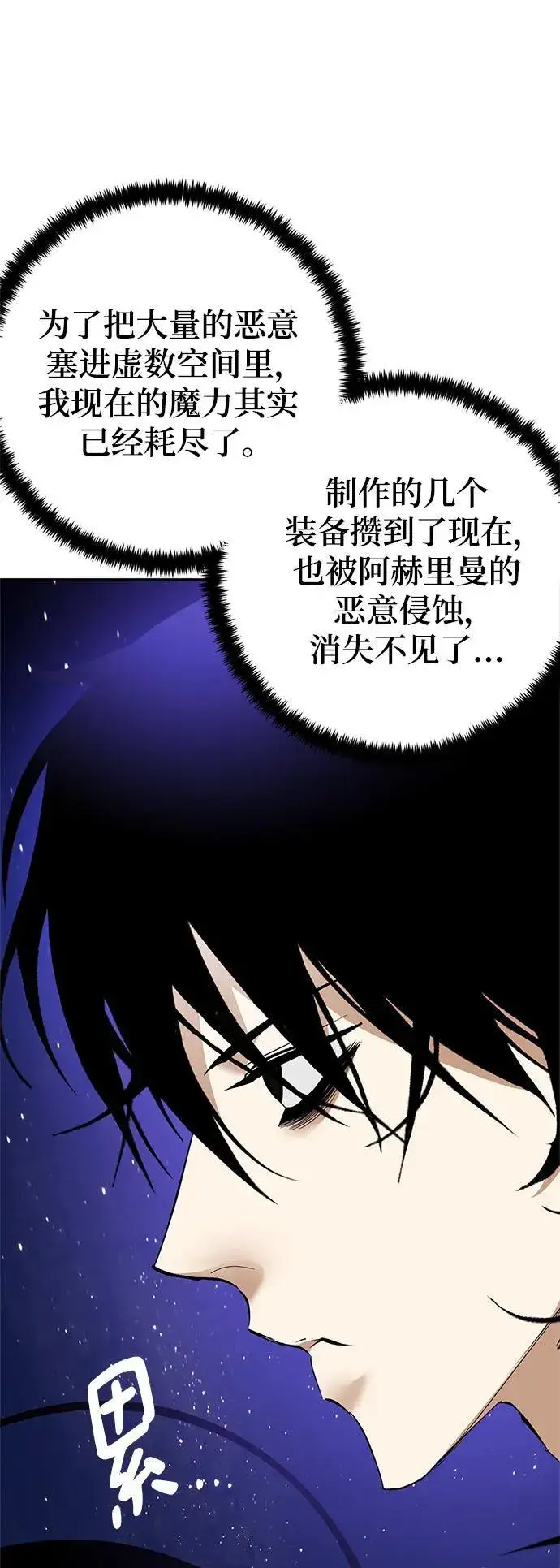 漫画《重生最强玩家》[第151话] 混沌的大地（1）第90张图