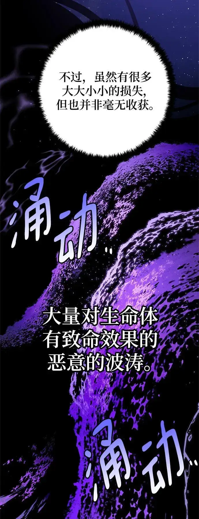 漫画《重生最强玩家》[第151话] 混沌的大地（1）第91张图